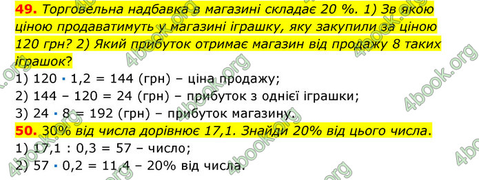 ГДЗ Математика 6 клас Істер 1, 2 частина (2023)