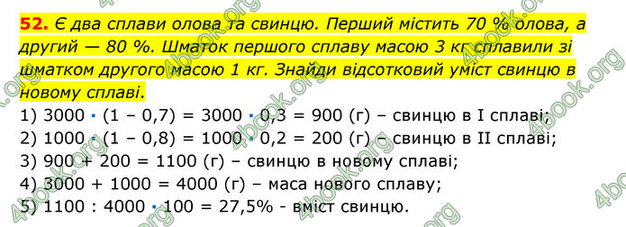 ГДЗ Математика 6 клас Істер 1, 2 частина (2023)