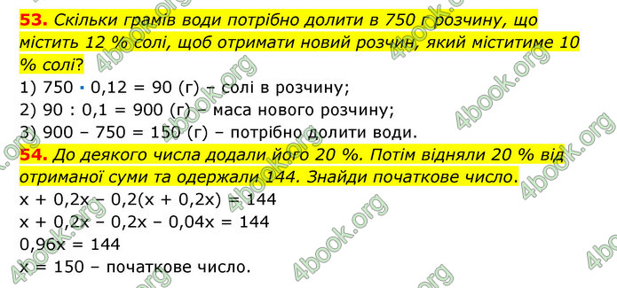 ГДЗ Математика 6 клас Істер 1, 2 частина (2023)