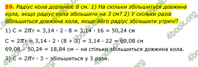 ГДЗ Математика 6 клас Істер 1, 2 частина (2023)