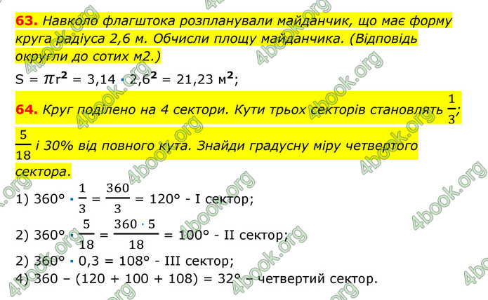 ГДЗ Математика 6 клас Істер 1, 2 частина (2023)