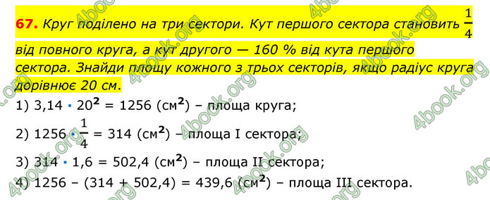 ГДЗ Математика 6 клас Істер 1, 2 частина (2023)