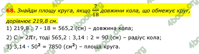 ГДЗ Математика 6 клас Істер 1, 2 частина (2023)