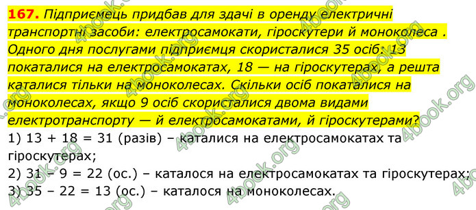 ГДЗ Математика 5 клас Скворцова