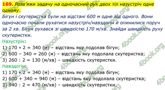 ГДЗ Математика 5 клас Скворцова