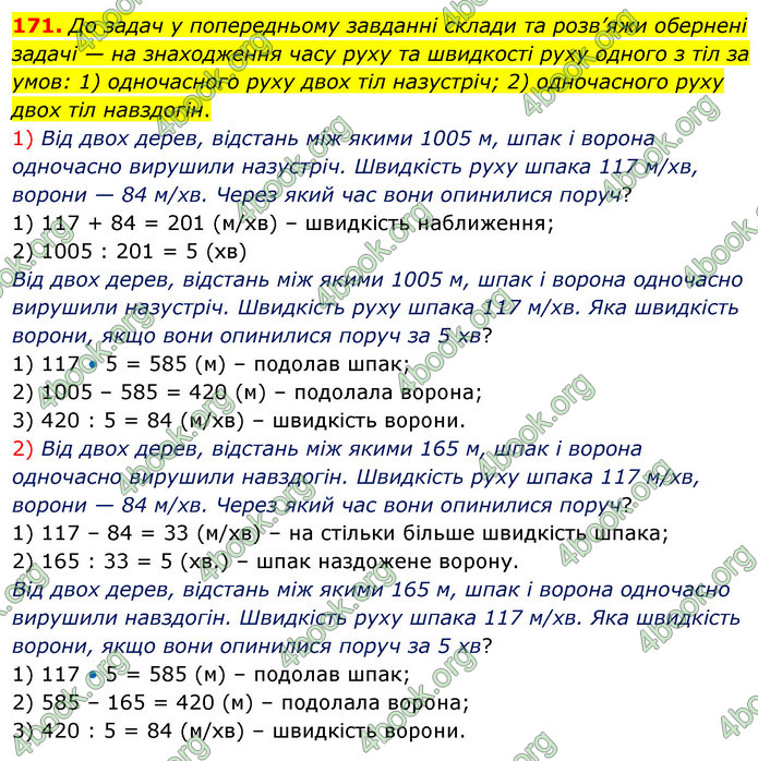 ГДЗ Математика 5 клас Скворцова