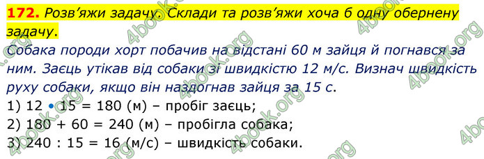 ГДЗ Математика 5 клас Скворцова