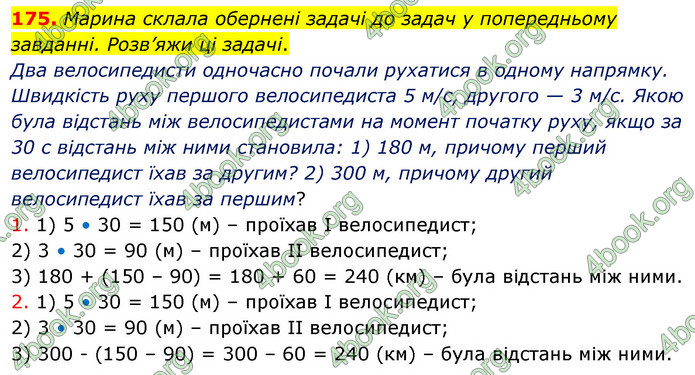 ГДЗ Математика 5 клас Скворцова