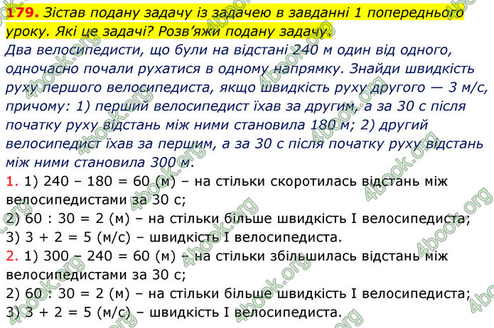 ГДЗ Математика 5 клас Скворцова
