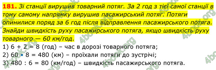 ГДЗ Математика 5 клас Скворцова
