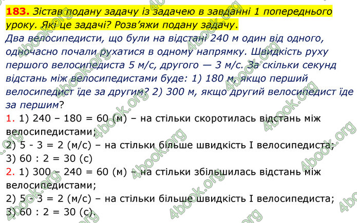 ГДЗ Математика 5 клас Скворцова