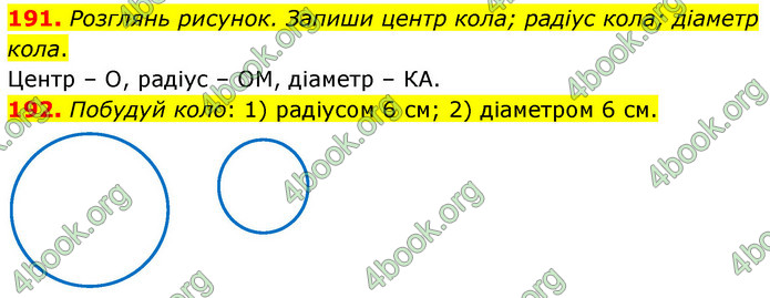ГДЗ Математика 5 клас Скворцова