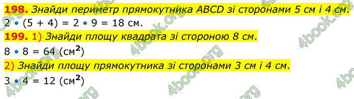 ГДЗ Математика 5 клас Скворцова