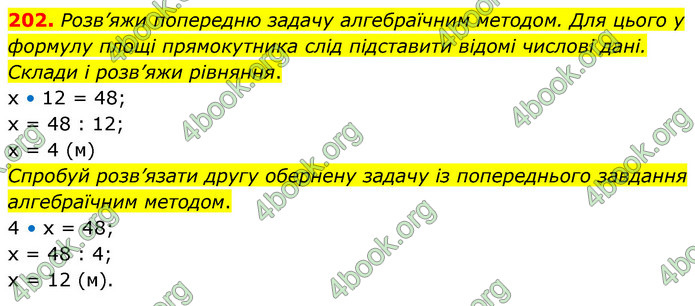 ГДЗ Математика 5 клас Скворцова