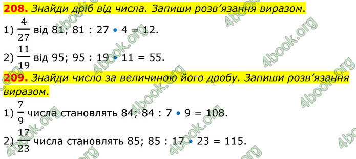ГДЗ Математика 5 клас Скворцова
