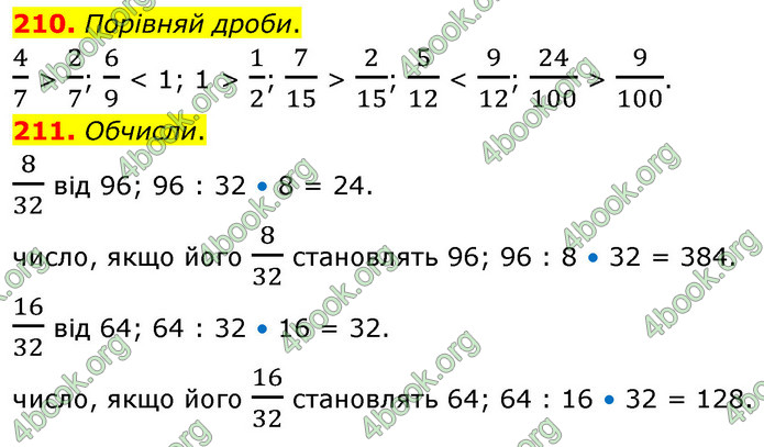 ГДЗ Математика 5 клас Скворцова