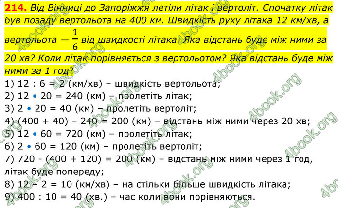 ГДЗ Математика 5 клас Скворцова