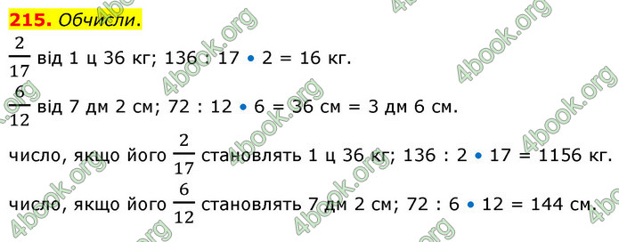 ГДЗ Математика 5 клас Скворцова