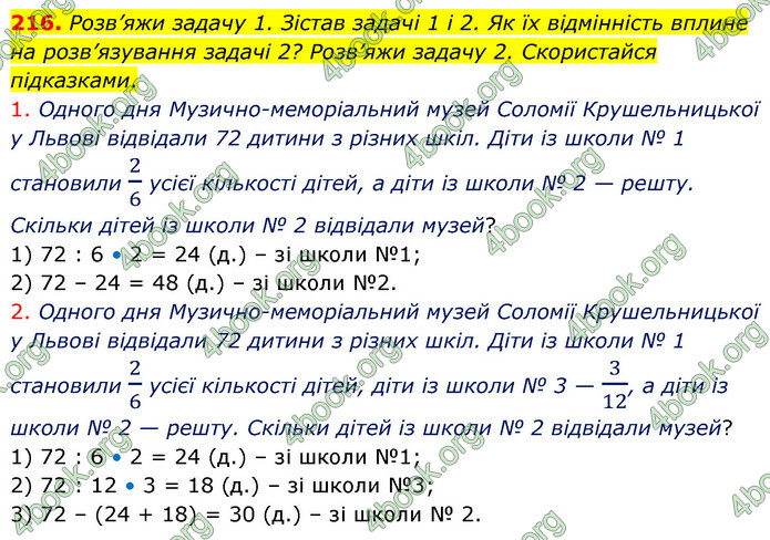 ГДЗ Математика 5 клас Скворцова