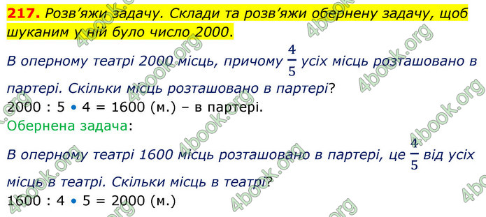 ГДЗ Математика 5 клас Скворцова
