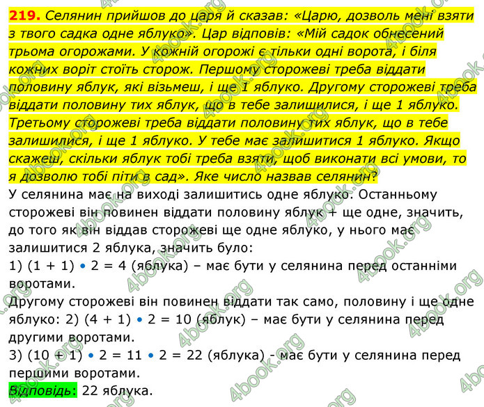 ГДЗ Математика 5 клас Скворцова