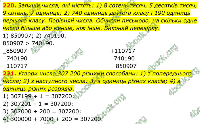 ГДЗ Математика 5 клас Скворцова