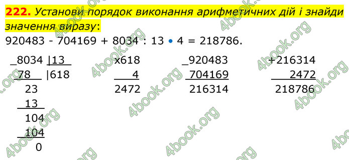 ГДЗ Математика 5 клас Скворцова