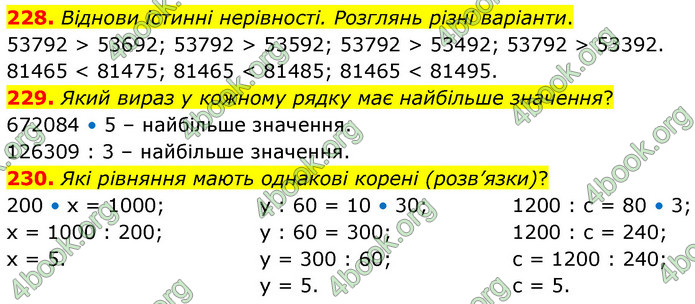 ГДЗ Математика 5 клас Скворцова
