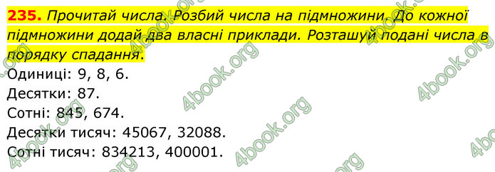 ГДЗ Математика 5 клас Скворцова