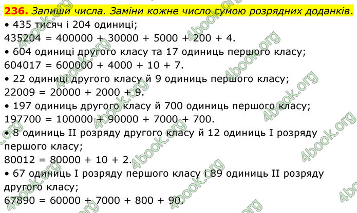 ГДЗ Математика 5 клас Скворцова