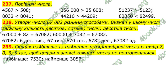 ГДЗ Математика 5 клас Скворцова