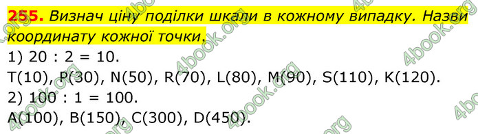 ГДЗ Математика 5 клас Скворцова