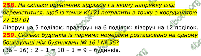 ГДЗ Математика 5 клас Скворцова