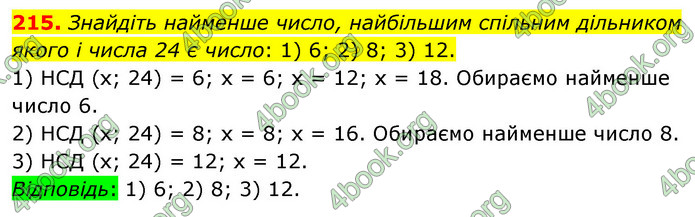 ГДЗ Математика 6 клас Тарасенкова 1, 2 частина (2023)