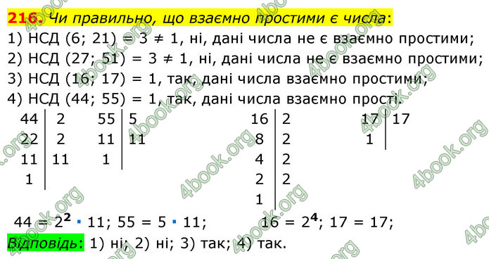 ГДЗ Математика 6 клас Тарасенкова 1, 2 частина (2023)