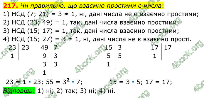 ГДЗ Математика 6 клас Тарасенкова 1, 2 частина (2023)