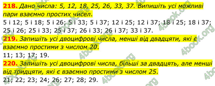 ГДЗ Математика 6 клас Тарасенкова 1, 2 частина (2023)