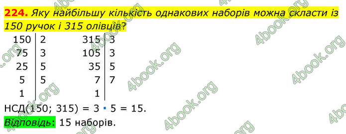 ГДЗ Математика 6 клас Тарасенкова 1, 2 частина (2023)