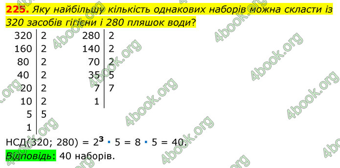 ГДЗ Математика 6 клас Тарасенкова 1, 2 частина (2023)