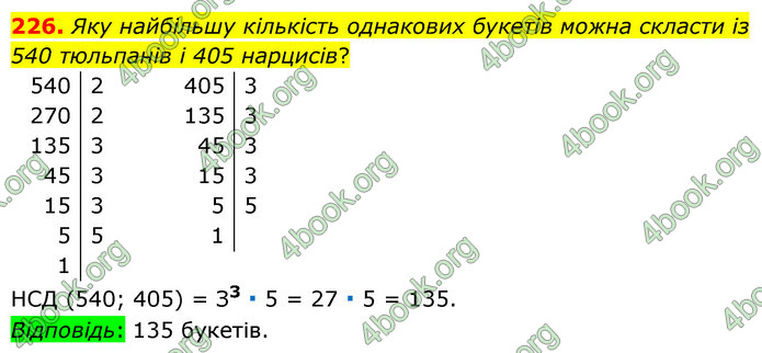 ГДЗ Математика 6 клас Тарасенкова 1, 2 частина (2023)