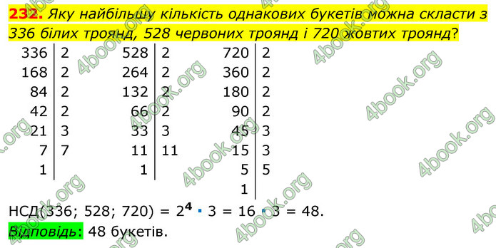 ГДЗ Математика 6 клас Тарасенкова 1, 2 частина (2023)