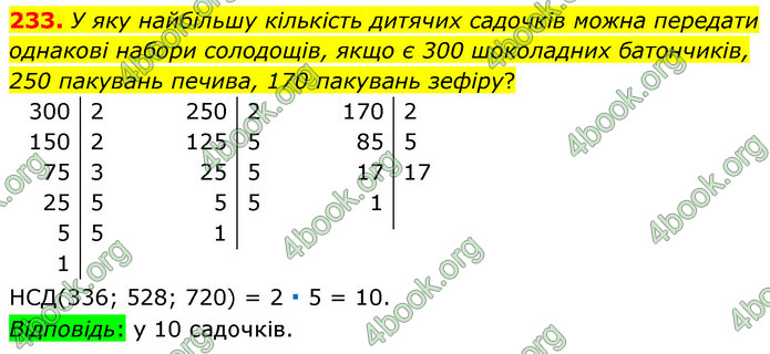 ГДЗ Математика 6 клас Тарасенкова 1, 2 частина (2023)