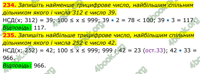 ГДЗ Математика 6 клас Тарасенкова 1, 2 частина (2023)