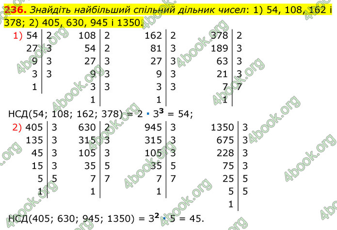 ГДЗ Математика 6 клас Тарасенкова 1, 2 частина (2023)