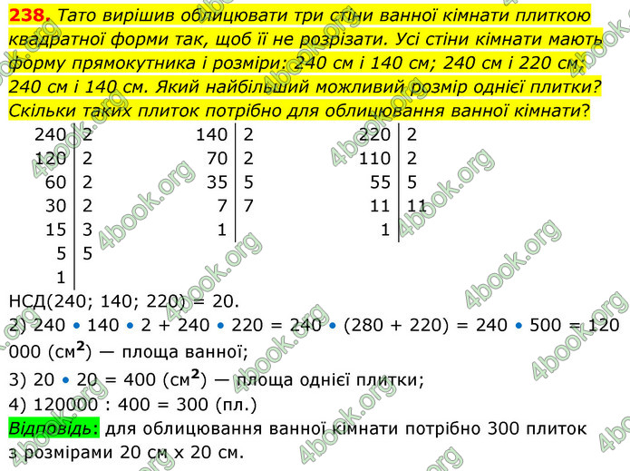 ГДЗ Математика 6 клас Тарасенкова 1, 2 частина (2023)