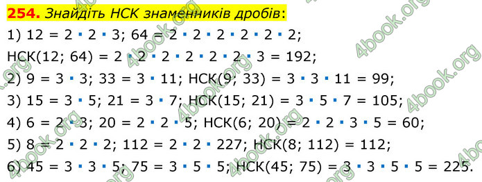 ГДЗ Математика 6 клас Тарасенкова 1, 2 частина (2023)