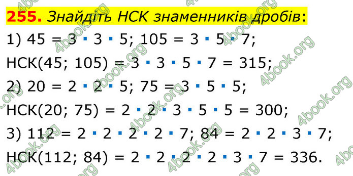 ГДЗ Математика 6 клас Тарасенкова 1, 2 частина (2023)