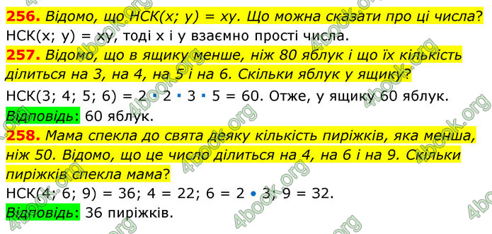 ГДЗ Математика 6 клас Тарасенкова 1, 2 частина (2023)