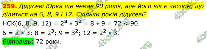 ГДЗ Математика 6 клас Тарасенкова 1, 2 частина (2023)