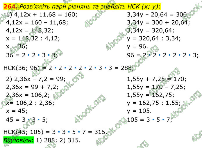 ГДЗ Математика 6 клас Тарасенкова 1, 2 частина (2023)